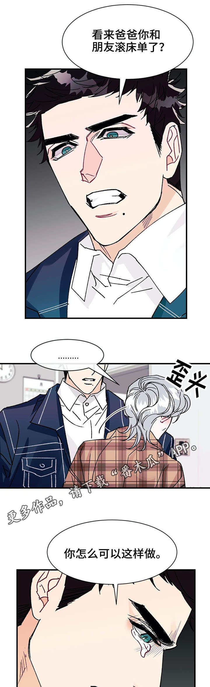 《养子随笔》漫画最新章节第19章：愤怒免费下拉式在线观看章节第【3】张图片