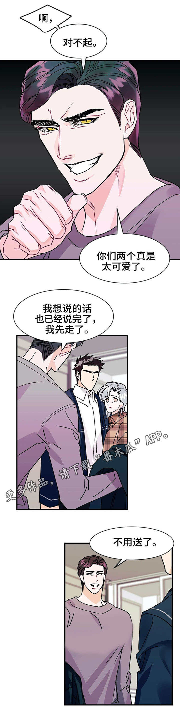 《养子随笔》漫画最新章节第19章：愤怒免费下拉式在线观看章节第【10】张图片