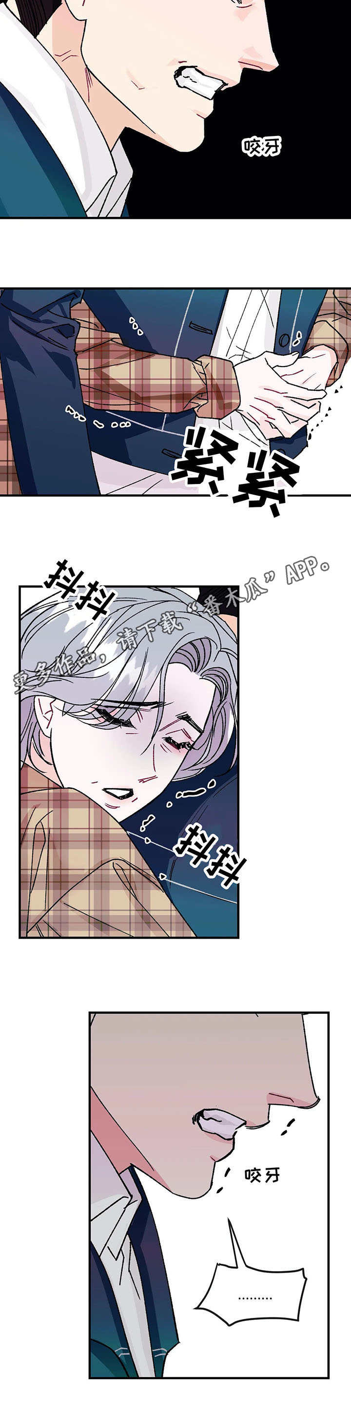 《养子随笔》漫画最新章节第19章：愤怒免费下拉式在线观看章节第【7】张图片