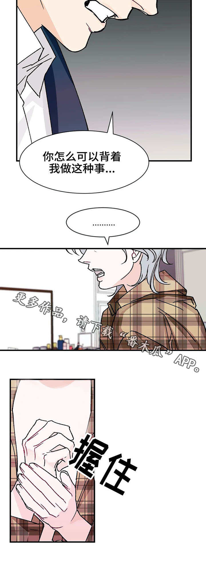 《养子随笔》漫画最新章节第19章：愤怒免费下拉式在线观看章节第【2】张图片