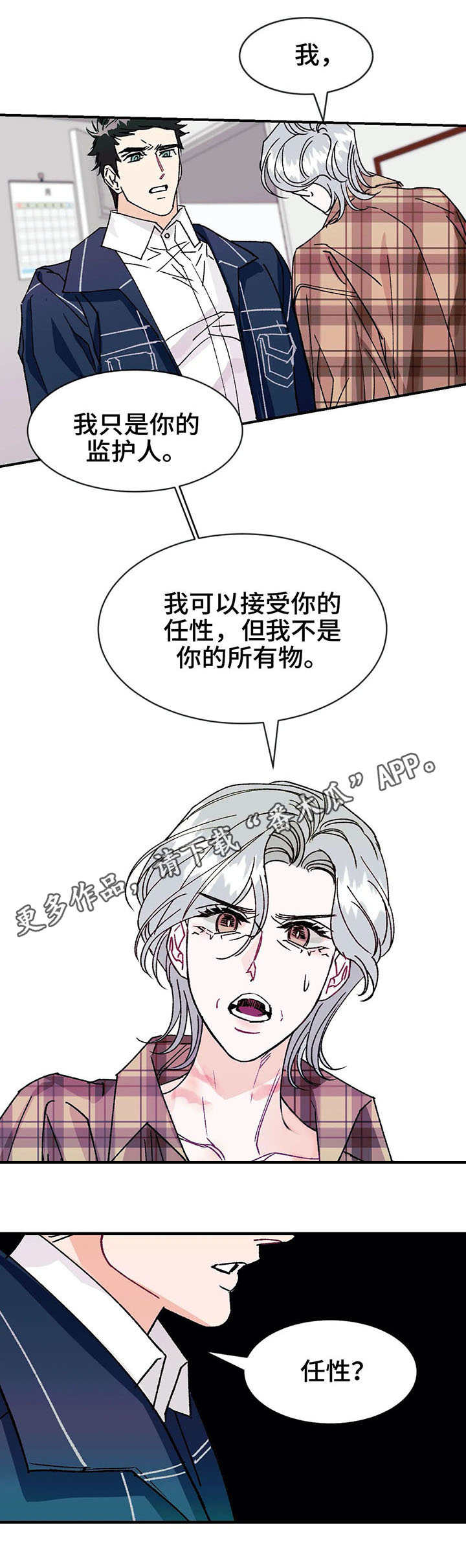 《养子随笔》漫画最新章节第19章：愤怒免费下拉式在线观看章节第【1】张图片