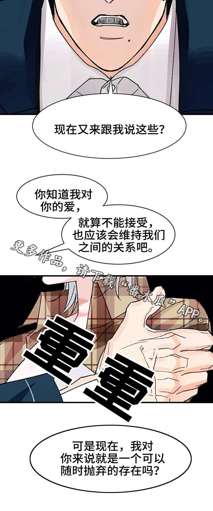 《养子随笔》漫画最新章节第20章：任性免费下拉式在线观看章节第【10】张图片