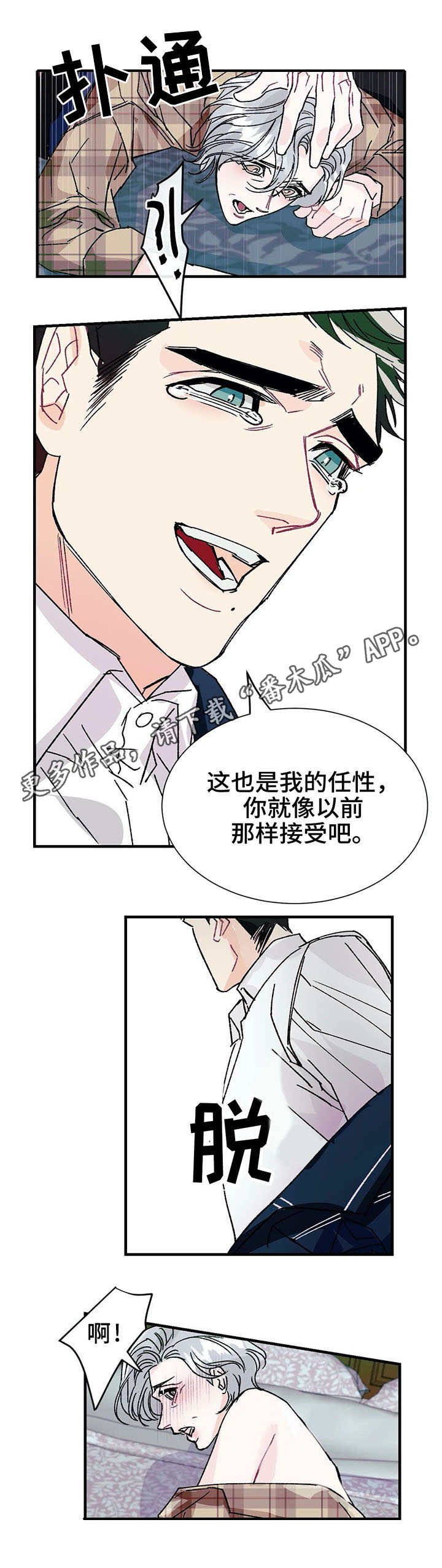 《养子随笔》漫画最新章节第20章：任性免费下拉式在线观看章节第【7】张图片