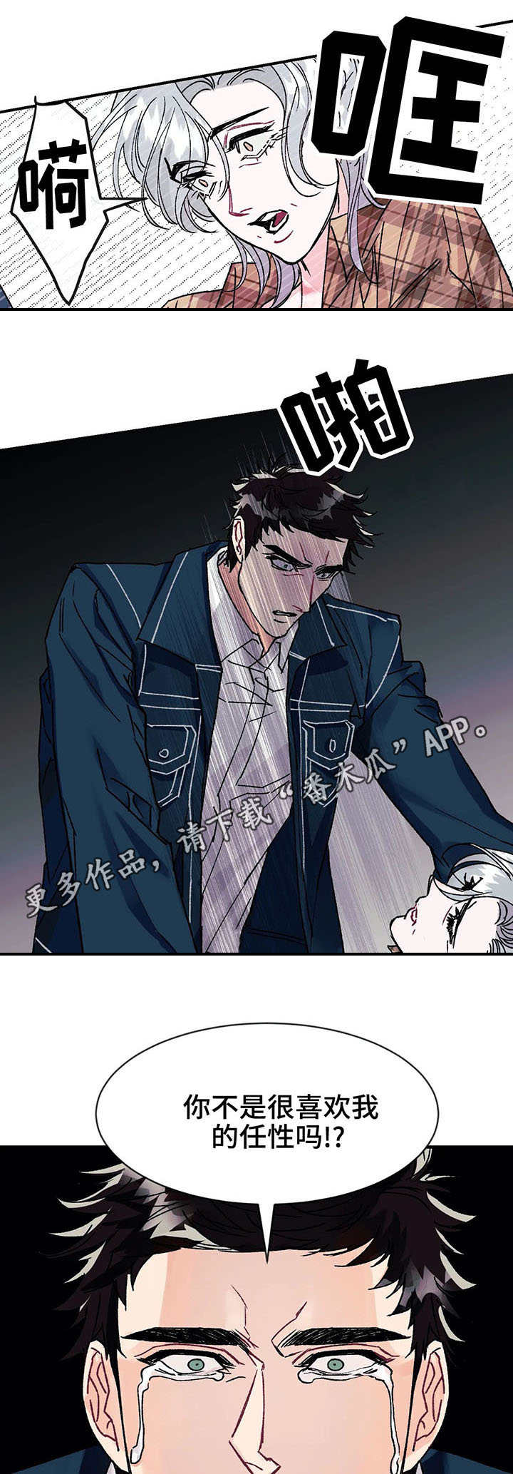 《养子随笔》漫画最新章节第20章：任性免费下拉式在线观看章节第【11】张图片