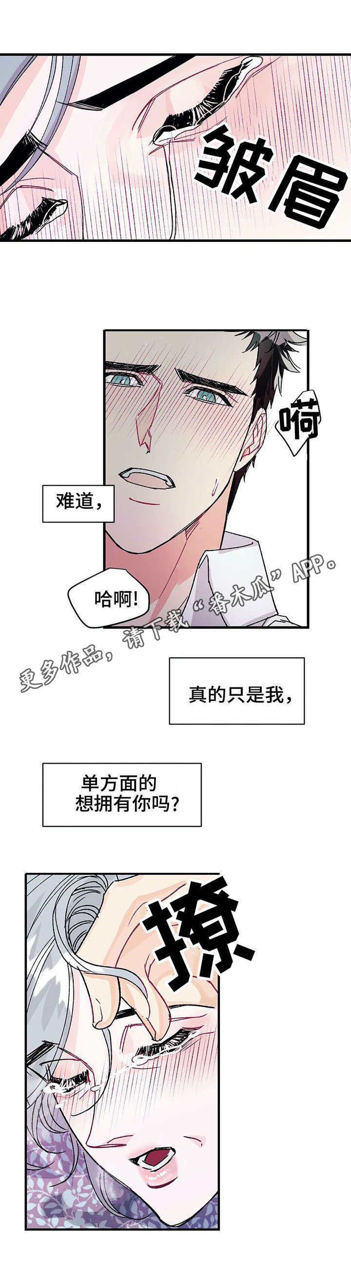 《养子随笔》漫画最新章节第20章：任性免费下拉式在线观看章节第【5】张图片