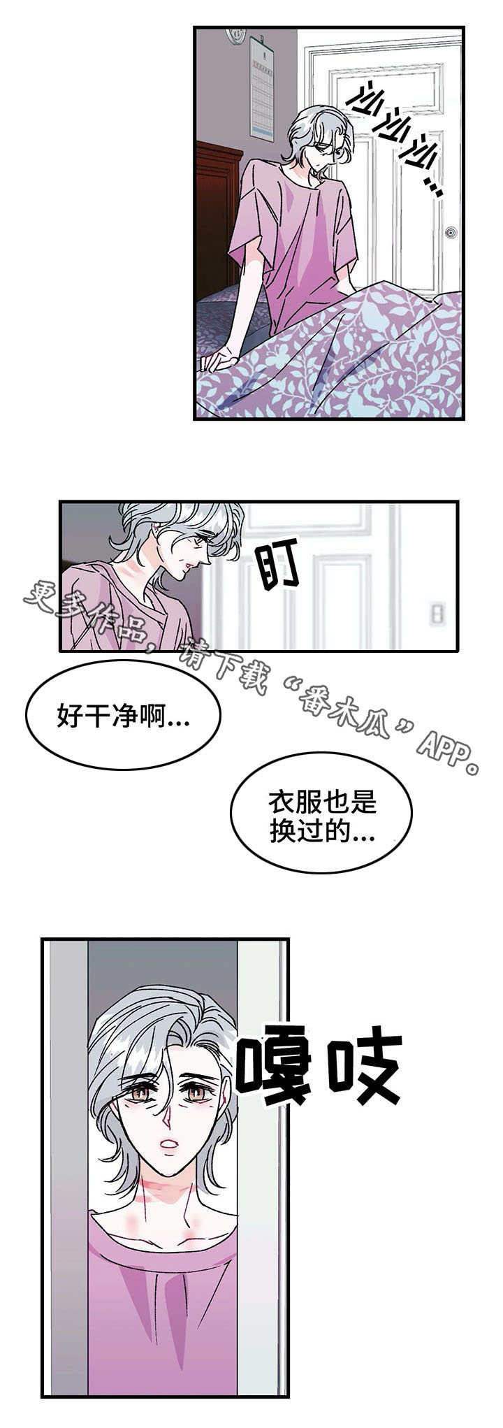 《养子随笔》漫画最新章节第20章：任性免费下拉式在线观看章节第【2】张图片