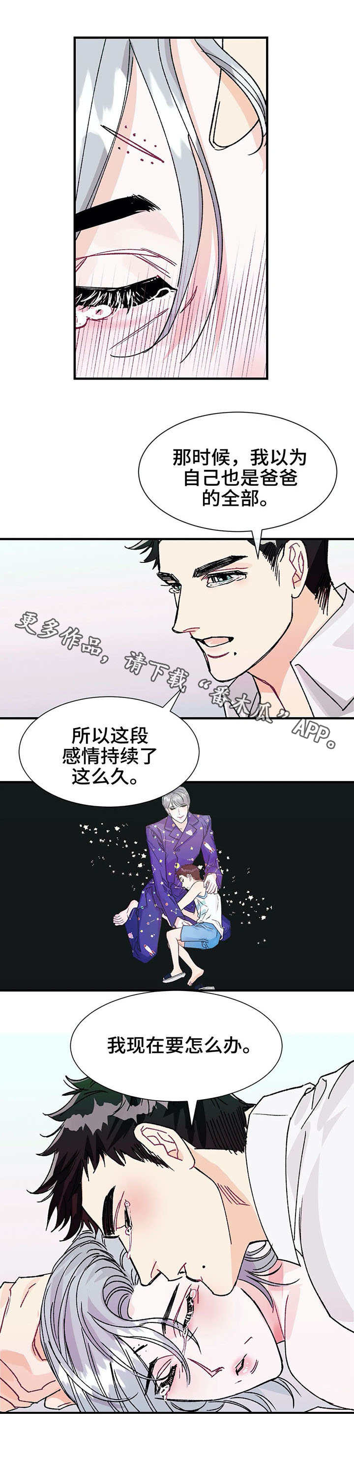 《养子随笔》漫画最新章节第20章：任性免费下拉式在线观看章节第【4】张图片