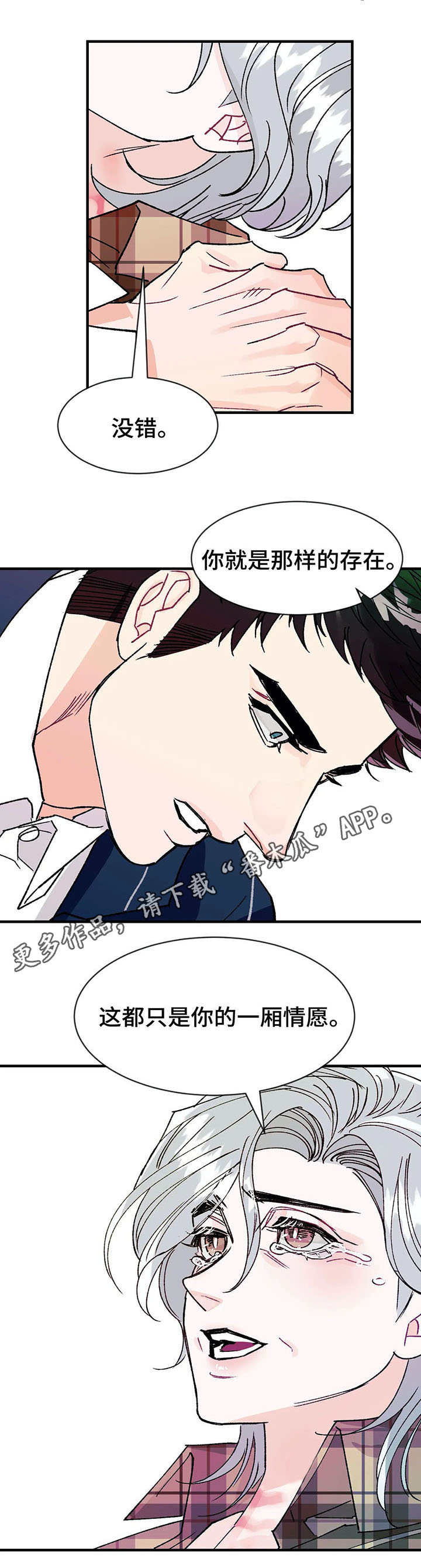 《养子随笔》漫画最新章节第20章：任性免费下拉式在线观看章节第【9】张图片