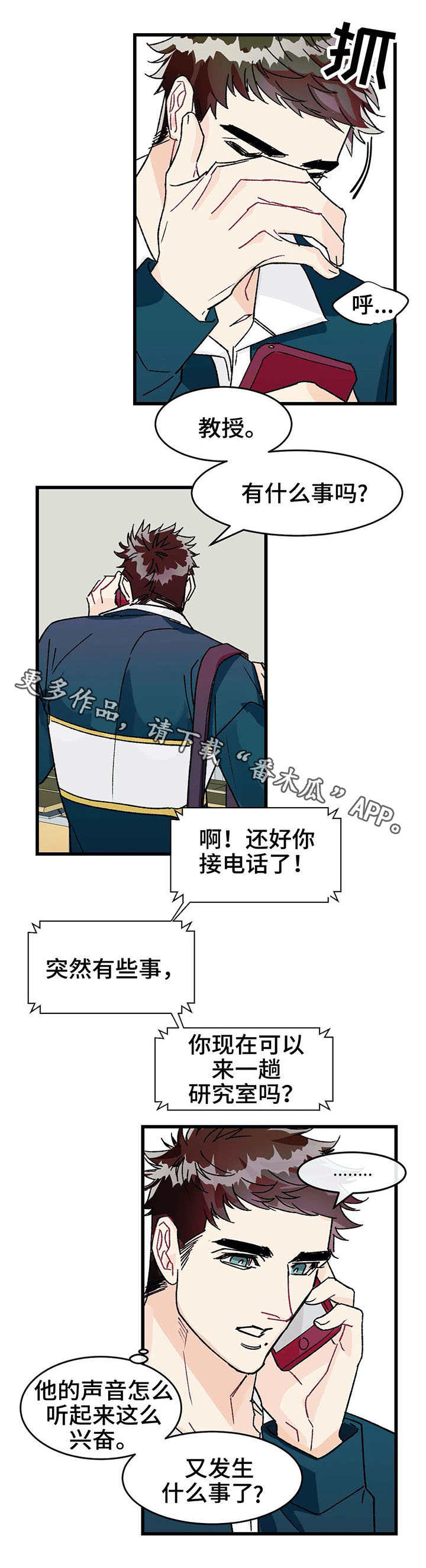 《养子随笔》漫画最新章节第21章：罪过免费下拉式在线观看章节第【1】张图片