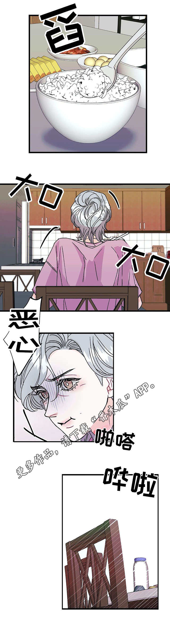 《养子随笔》漫画最新章节第21章：罪过免费下拉式在线观看章节第【8】张图片