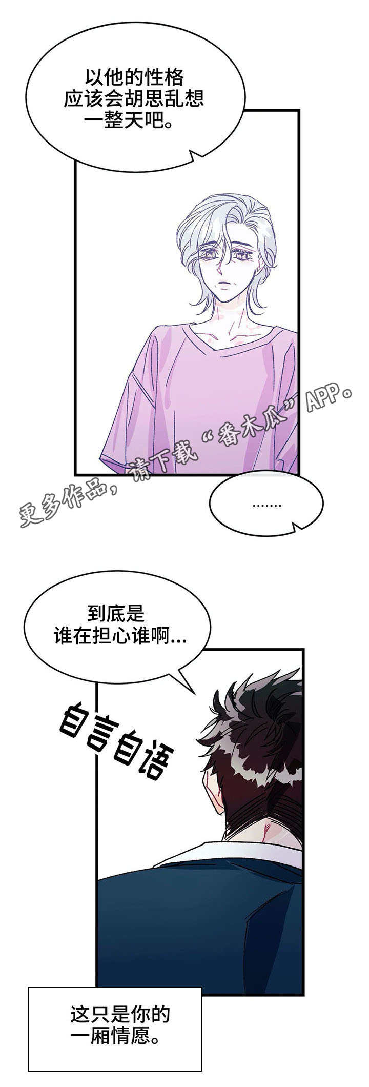 《养子随笔》漫画最新章节第21章：罪过免费下拉式在线观看章节第【4】张图片