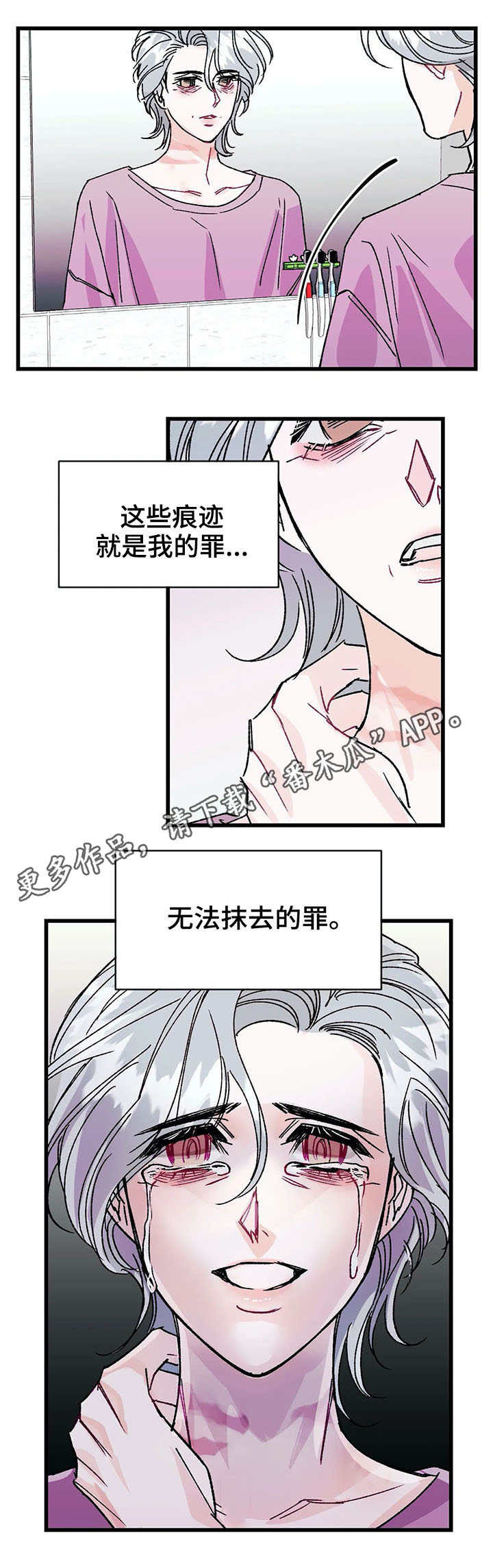 《养子随笔》漫画最新章节第21章：罪过免费下拉式在线观看章节第【6】张图片