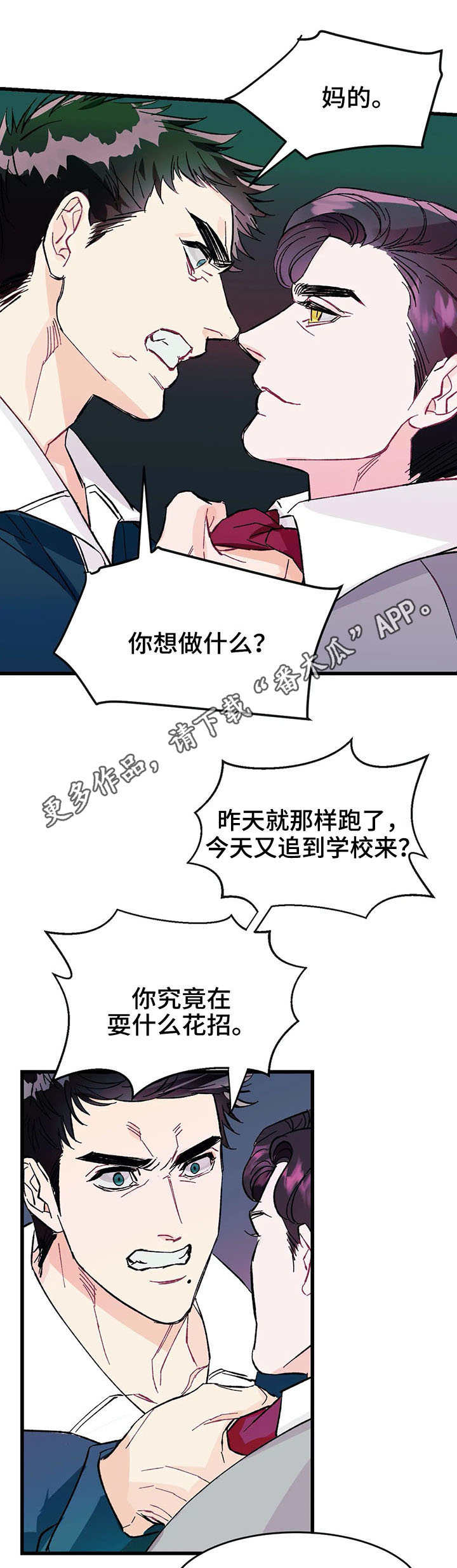 《养子随笔》漫画最新章节第23章：花招免费下拉式在线观看章节第【8】张图片