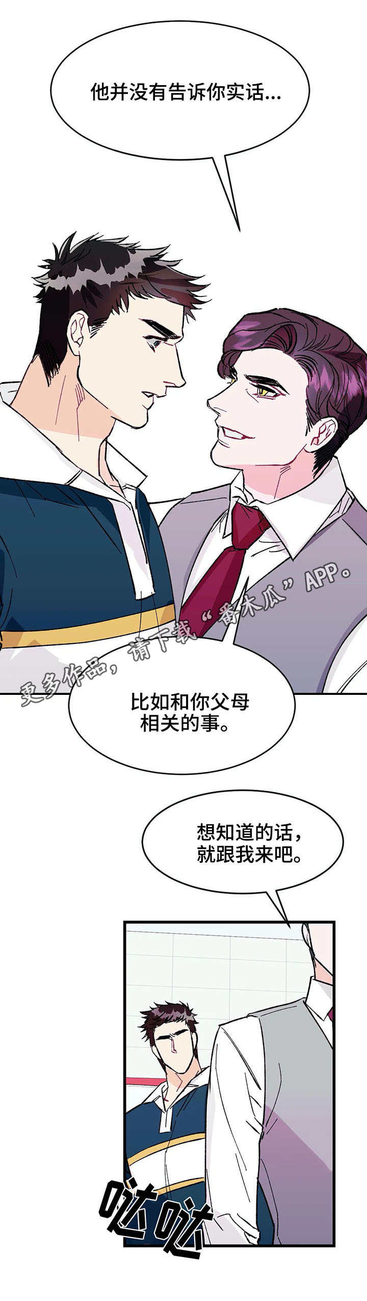 《养子随笔》漫画最新章节第23章：花招免费下拉式在线观看章节第【4】张图片