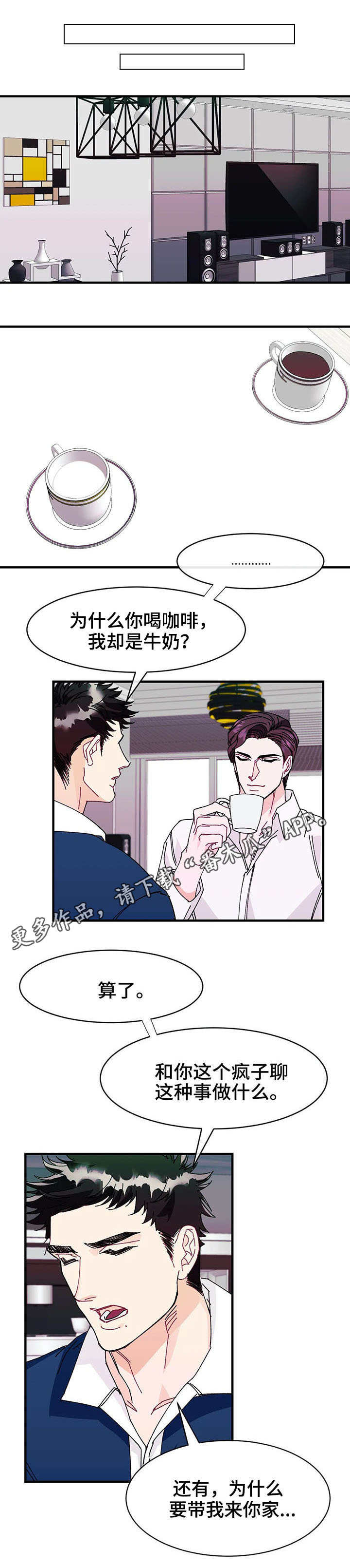 《养子随笔》漫画最新章节第23章：花招免费下拉式在线观看章节第【2】张图片