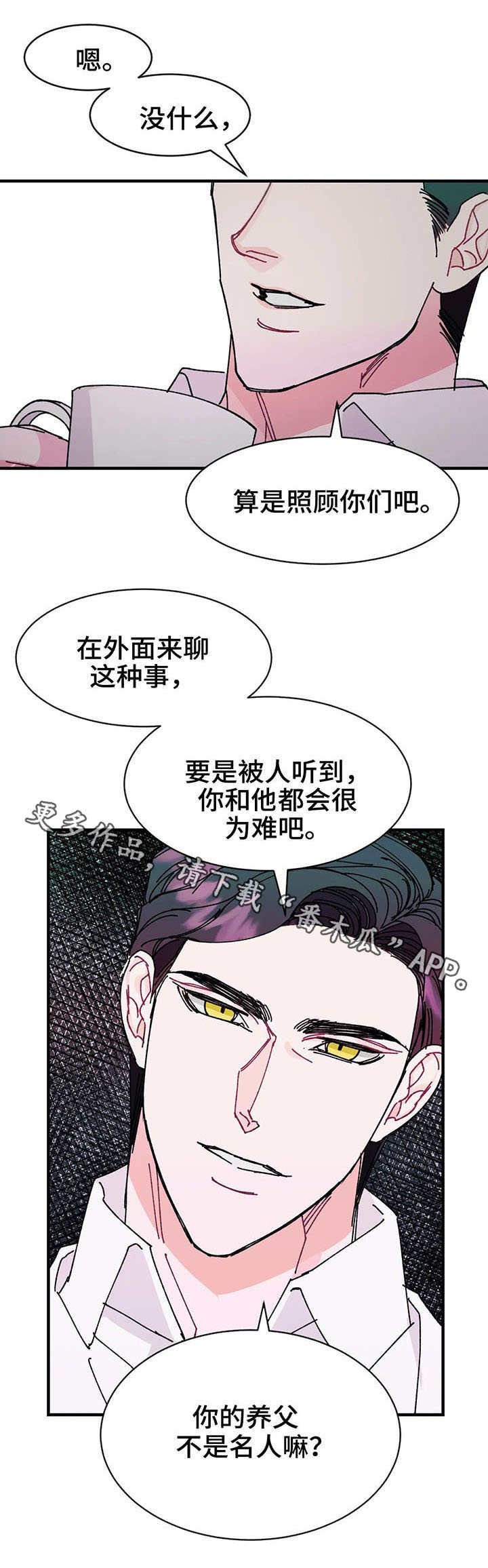 《养子随笔》漫画最新章节第23章：花招免费下拉式在线观看章节第【1】张图片