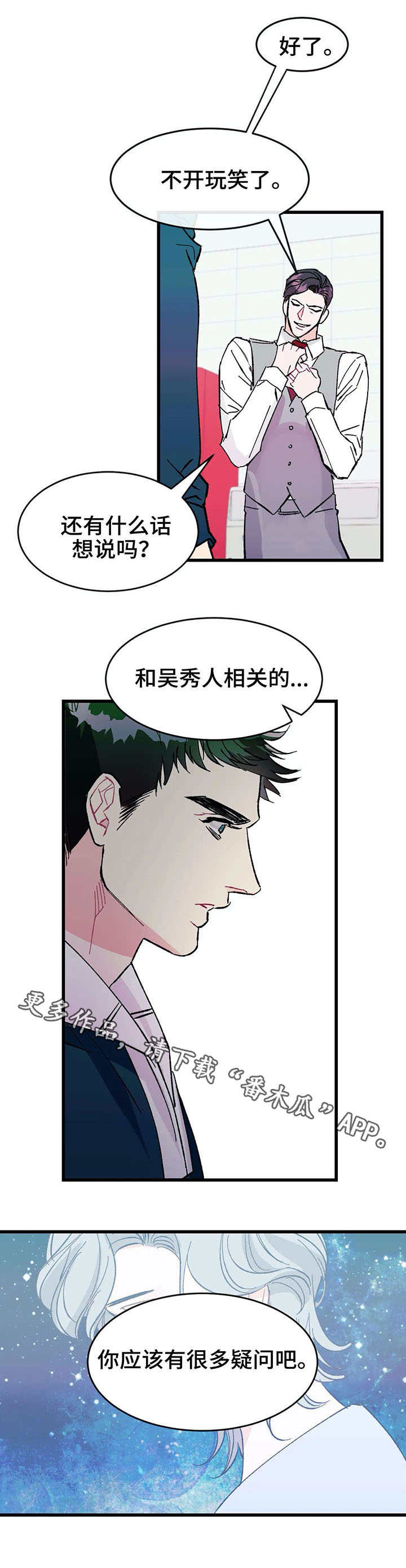 《养子随笔》漫画最新章节第23章：花招免费下拉式在线观看章节第【5】张图片