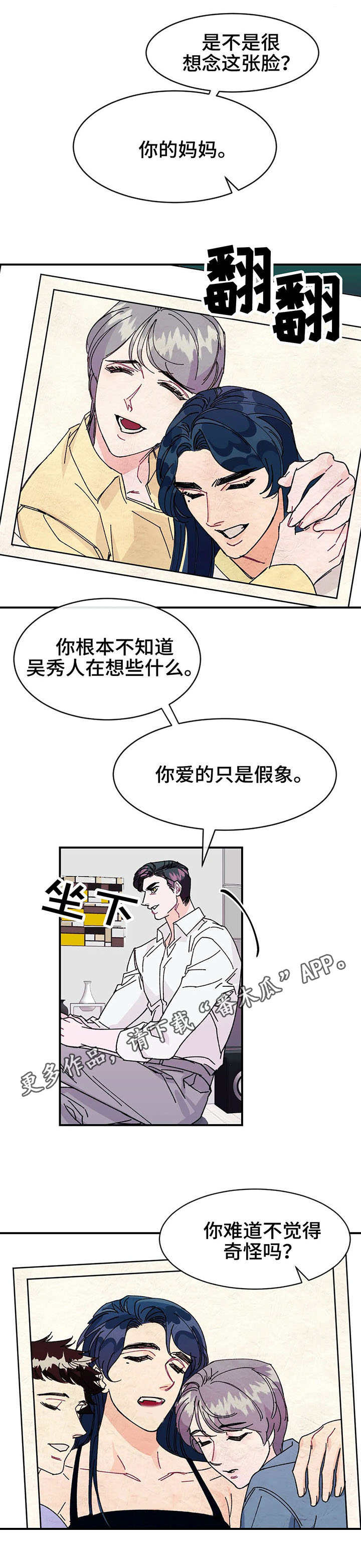 《养子随笔》漫画最新章节第24章：假象免费下拉式在线观看章节第【2】张图片