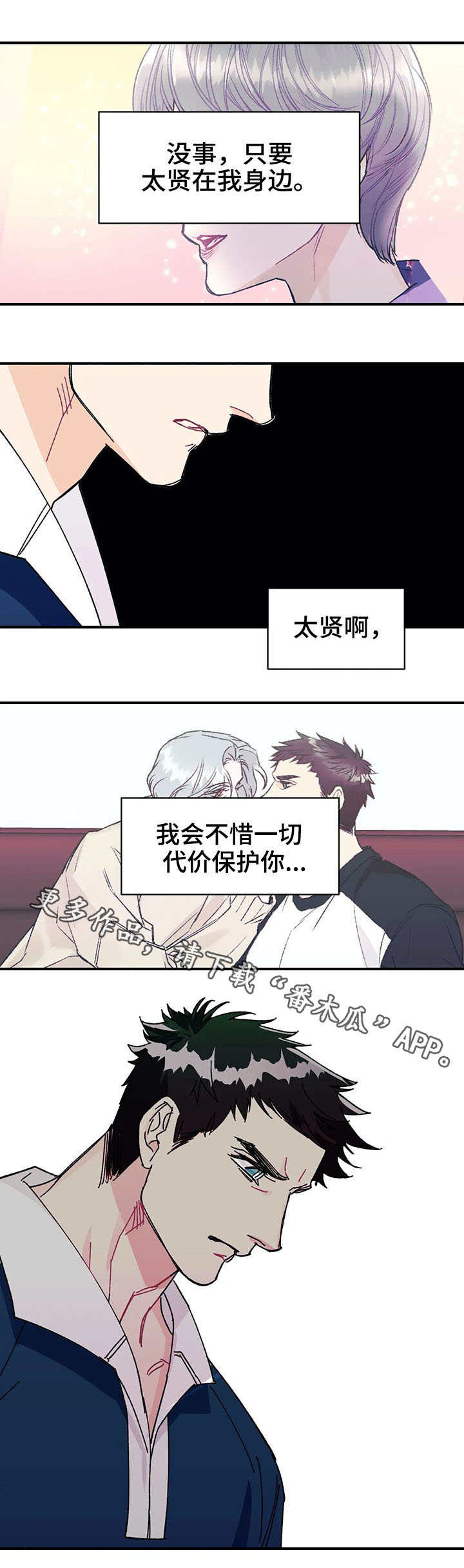 《养子随笔》漫画最新章节第24章：假象免费下拉式在线观看章节第【5】张图片