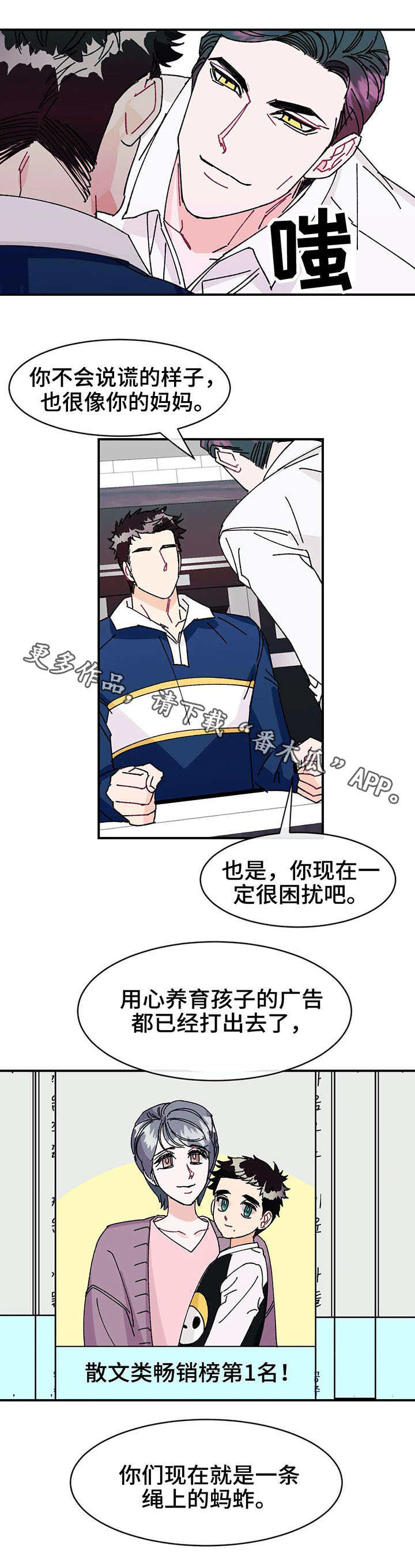 《养子随笔》漫画最新章节第25章：谎言免费下拉式在线观看章节第【8】张图片