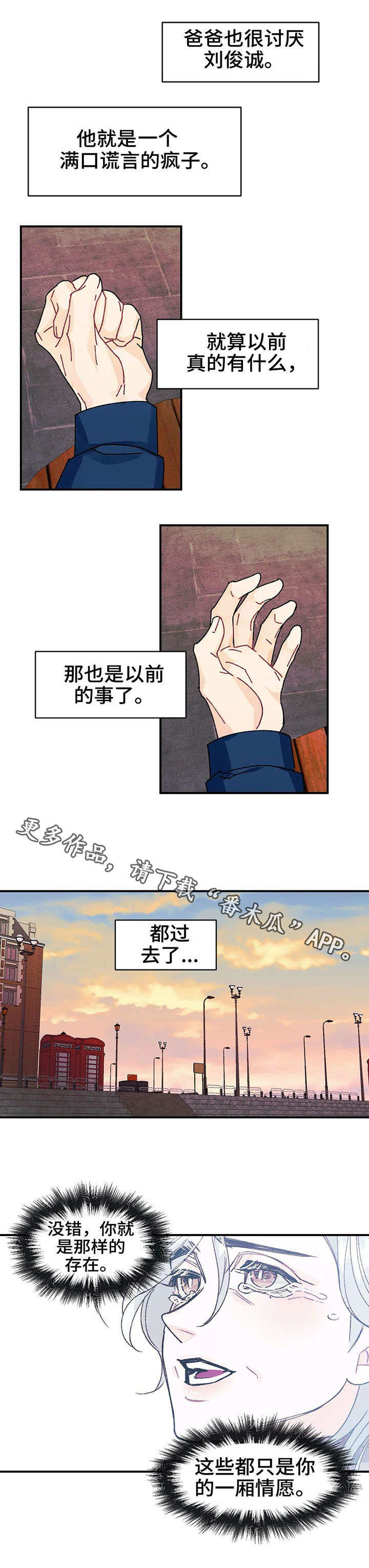 《养子随笔》漫画最新章节第25章：谎言免费下拉式在线观看章节第【2】张图片