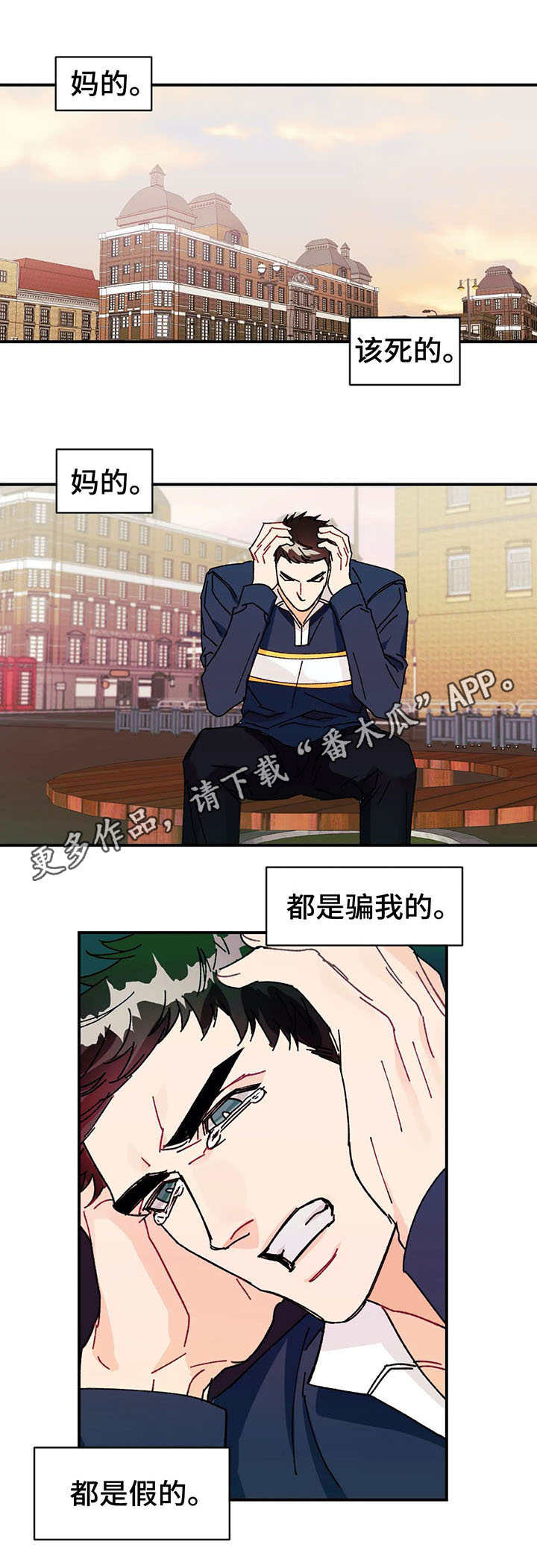 《养子随笔》漫画最新章节第25章：谎言免费下拉式在线观看章节第【3】张图片