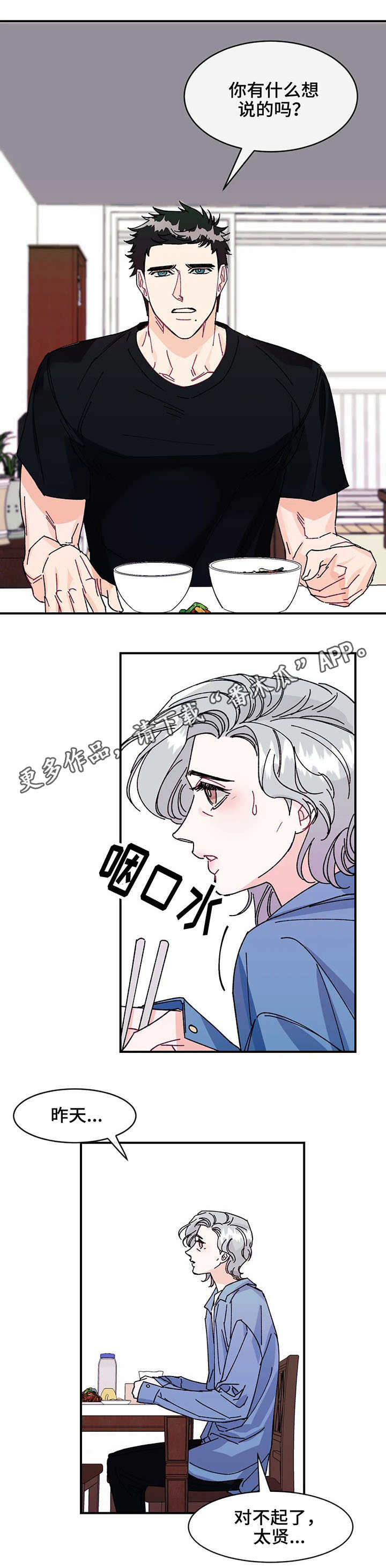 《养子随笔》漫画最新章节第26章：真相免费下拉式在线观看章节第【4】张图片