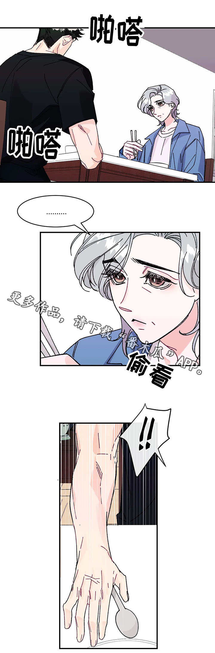 《养子随笔》漫画最新章节第26章：真相免费下拉式在线观看章节第【5】张图片