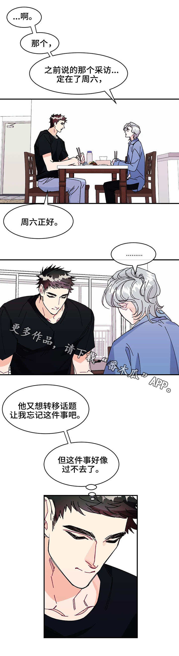 《养子随笔》漫画最新章节第26章：真相免费下拉式在线观看章节第【1】张图片