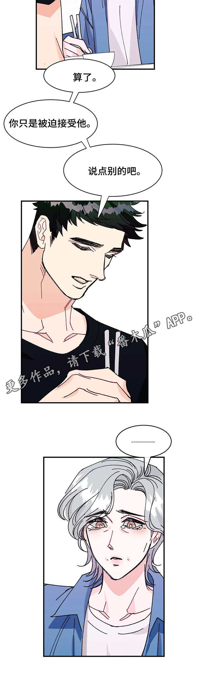 《养子随笔》漫画最新章节第26章：真相免费下拉式在线观看章节第【2】张图片