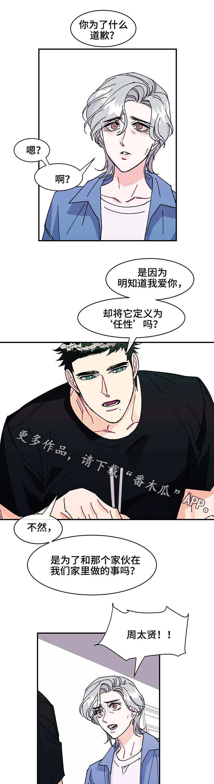 《养子随笔》漫画最新章节第26章：真相免费下拉式在线观看章节第【3】张图片