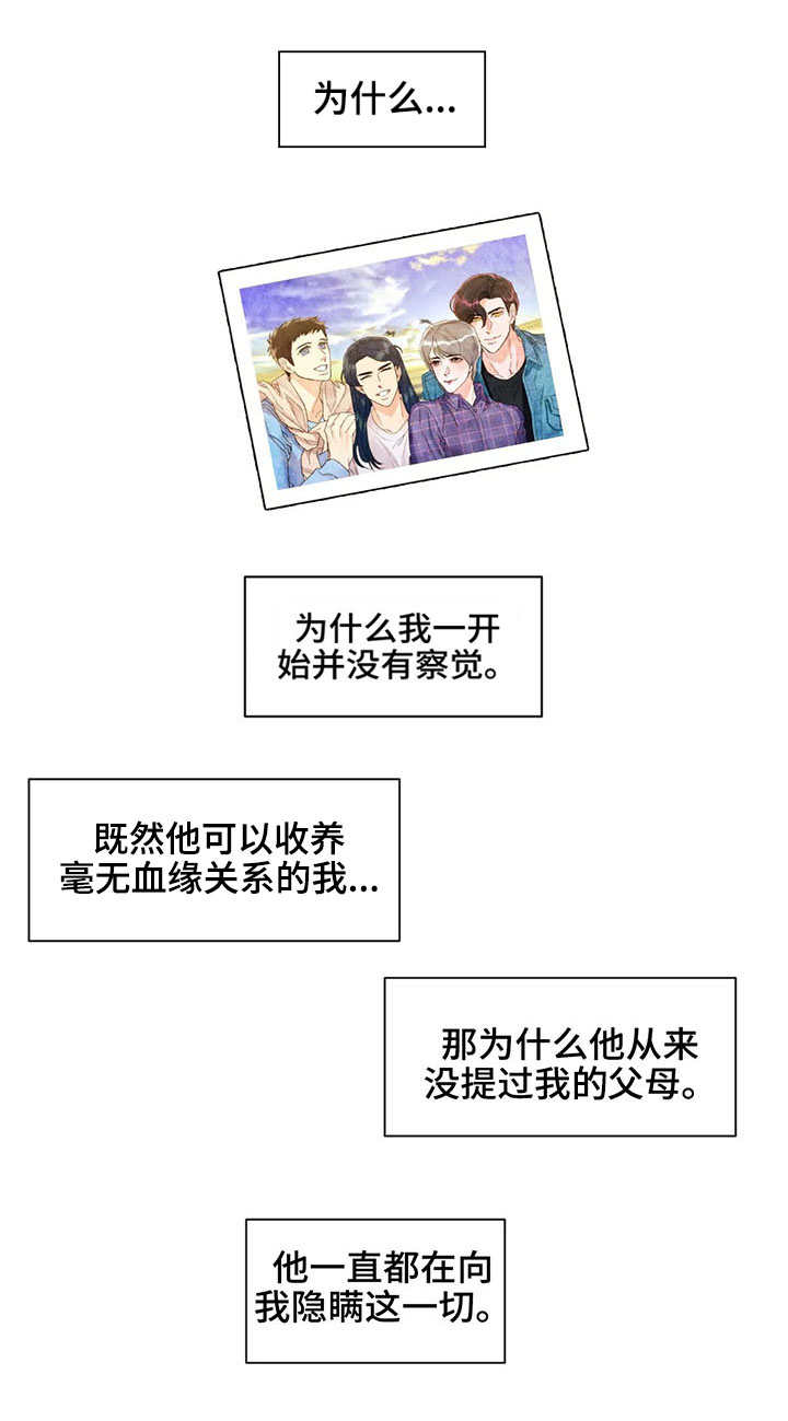 《养子随笔》漫画最新章节第26章：真相免费下拉式在线观看章节第【11】张图片