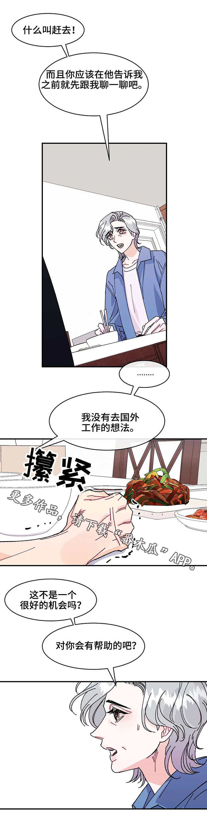 《养子随笔》漫画最新章节第27章：去处免费下拉式在线观看章节第【10】张图片