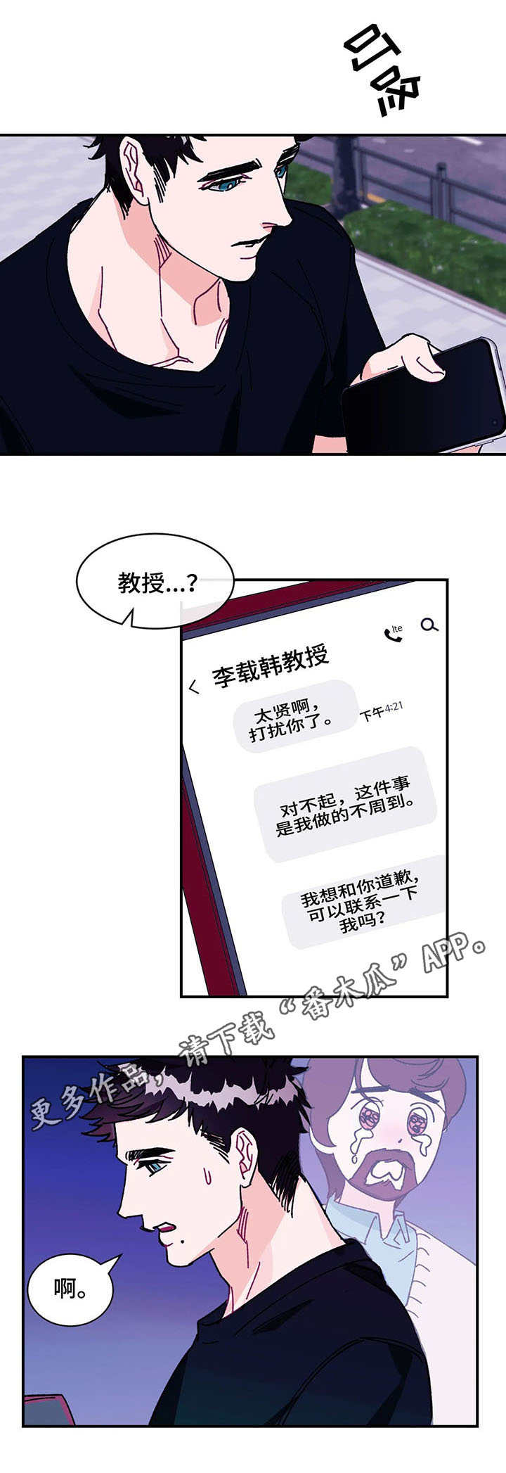 《养子随笔》漫画最新章节第27章：去处免费下拉式在线观看章节第【3】张图片