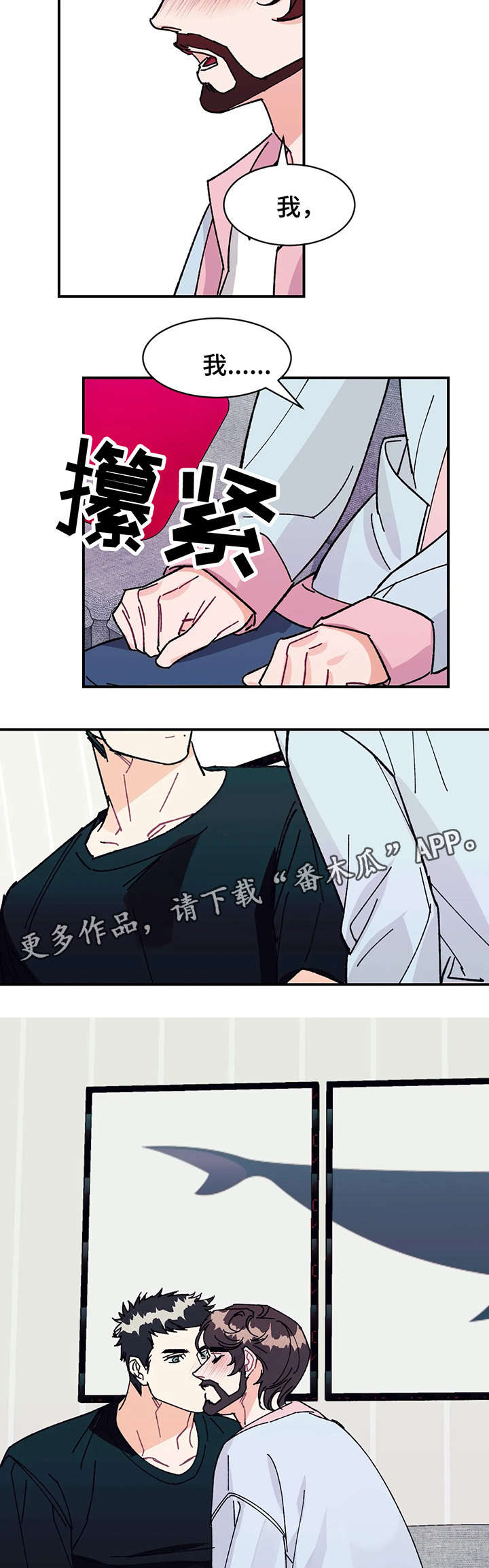 《养子随笔》漫画最新章节第28章：喜欢你的一切免费下拉式在线观看章节第【6】张图片