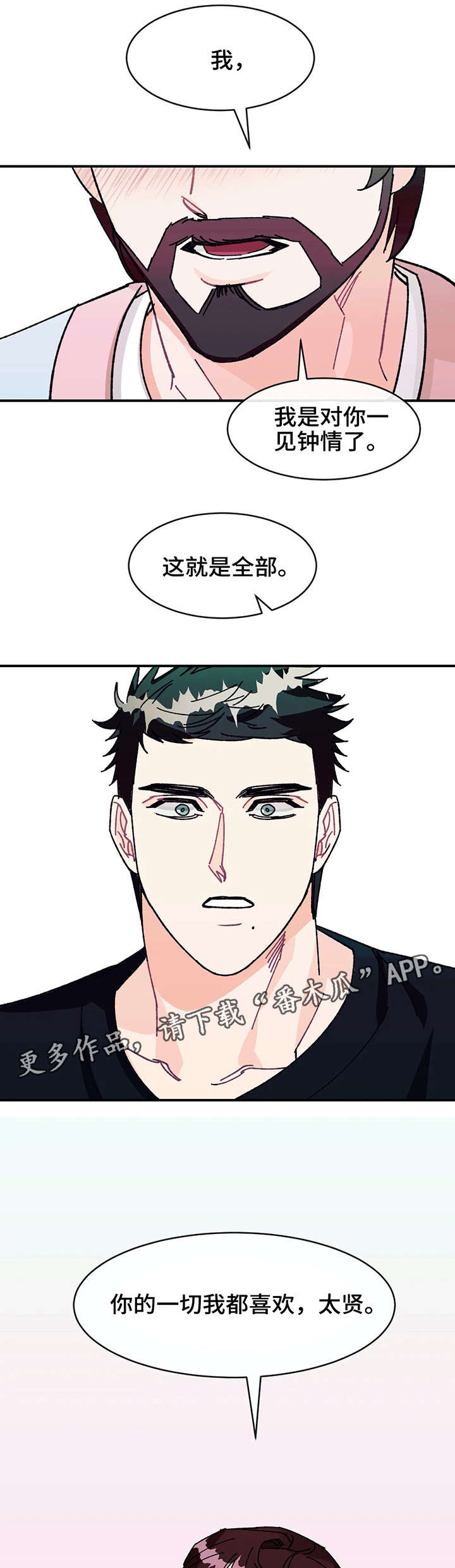 《养子随笔》漫画最新章节第28章：喜欢你的一切免费下拉式在线观看章节第【2】张图片