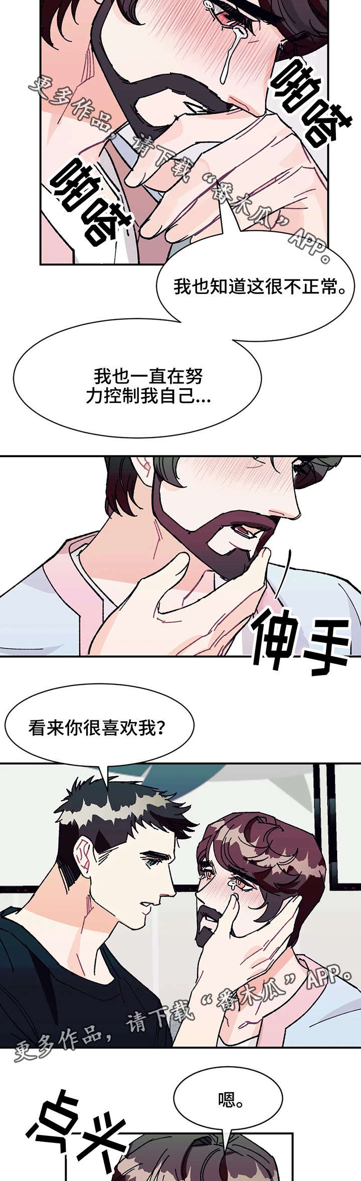 《养子随笔》漫画最新章节第28章：喜欢你的一切免费下拉式在线观看章节第【4】张图片