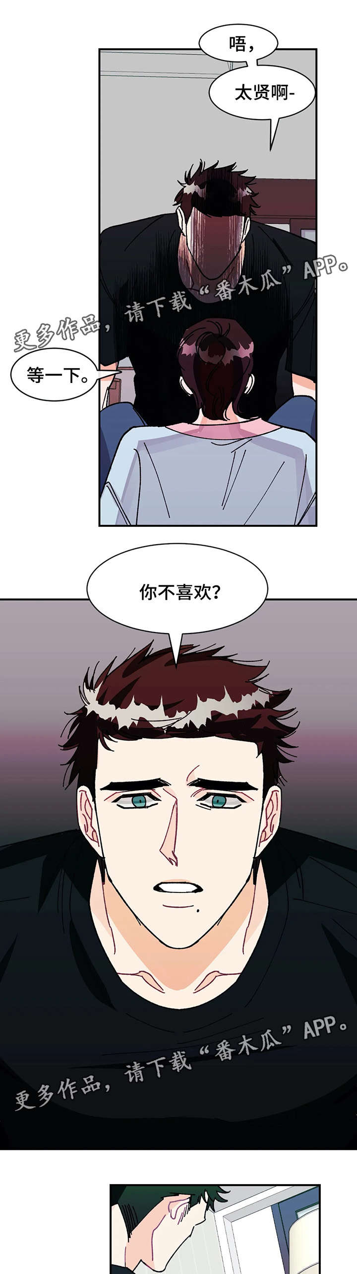 《养子随笔》漫画最新章节第29章：不要对我有所隐藏免费下拉式在线观看章节第【6】张图片