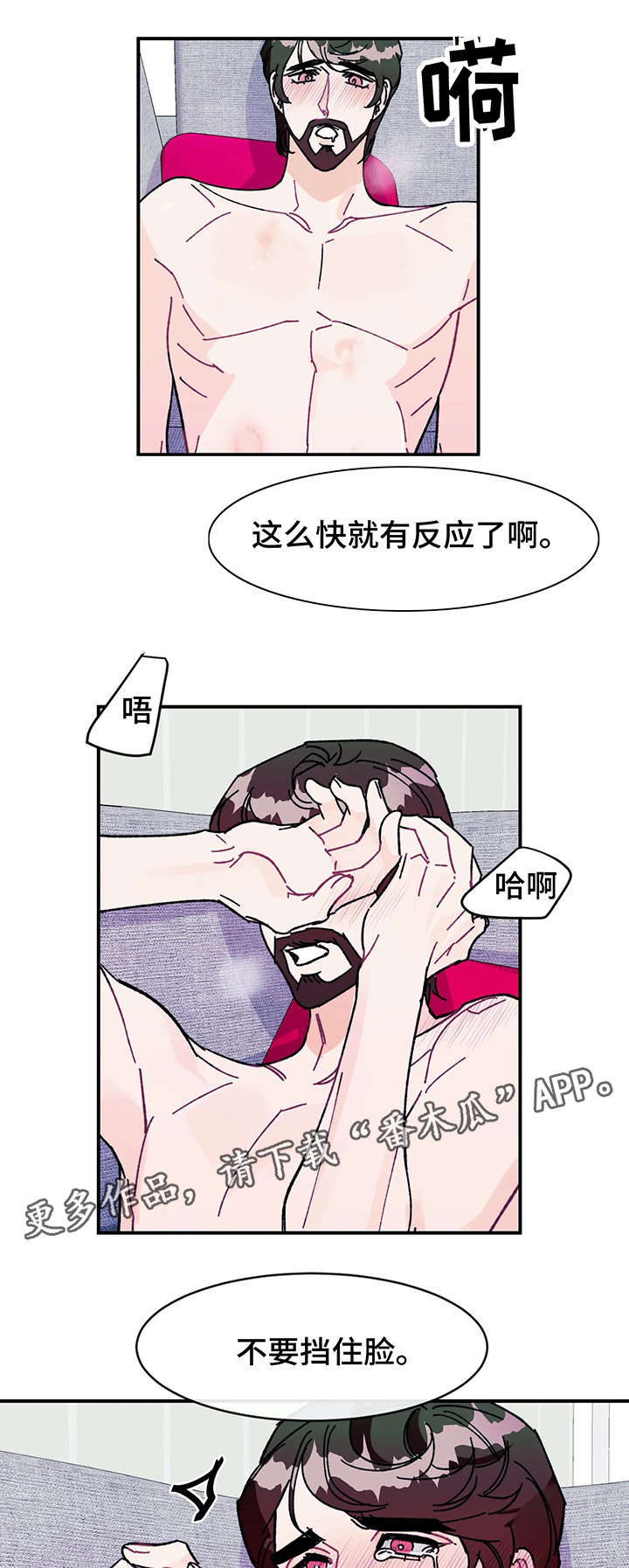 《养子随笔》漫画最新章节第29章：不要对我有所隐藏免费下拉式在线观看章节第【4】张图片