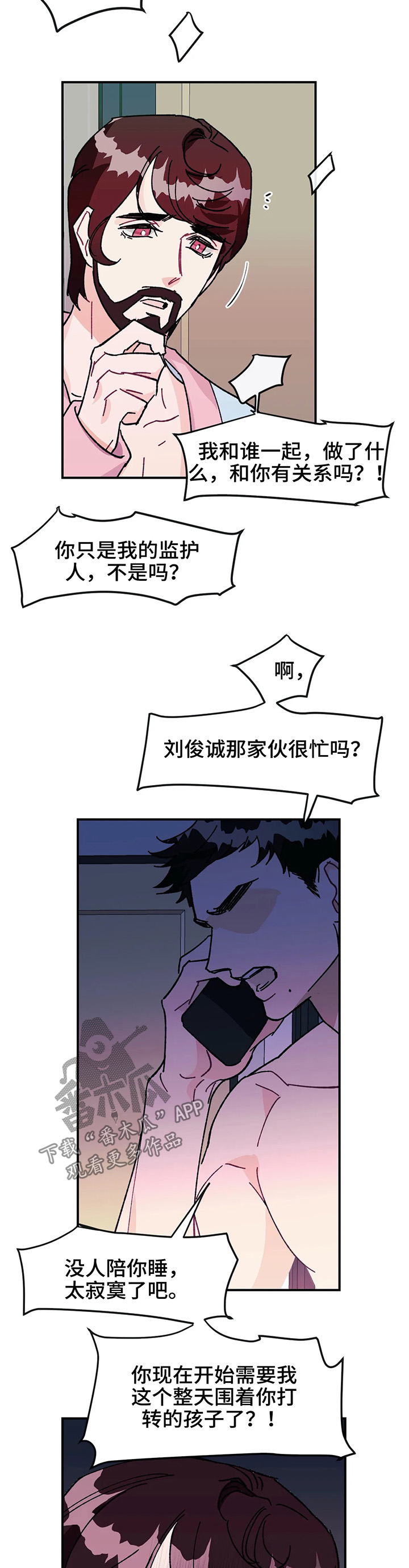 《养子随笔》漫画最新章节第30章：令人愕然的秘密免费下拉式在线观看章节第【2】张图片