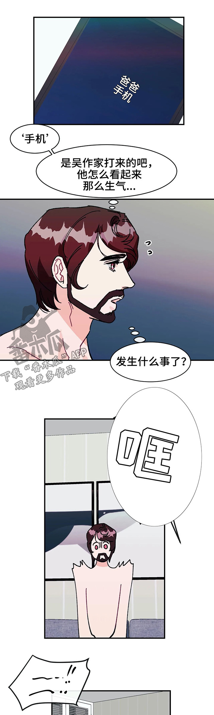 《养子随笔》漫画最新章节第30章：令人愕然的秘密免费下拉式在线观看章节第【4】张图片