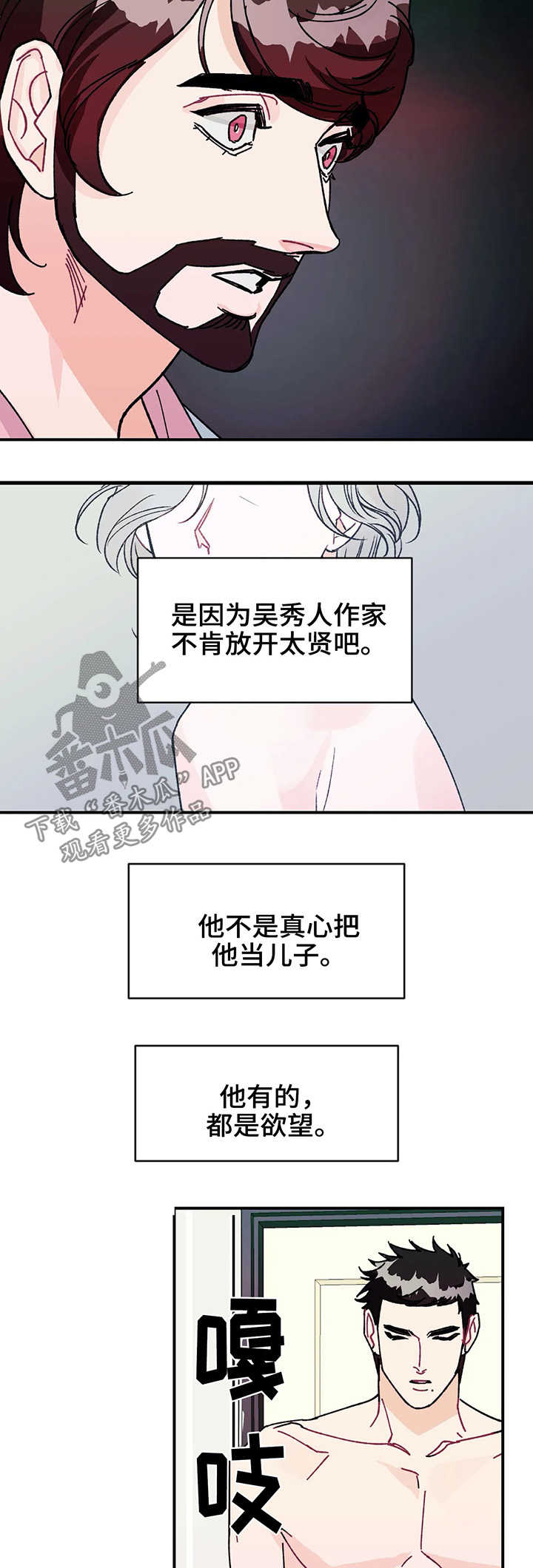 《养子随笔》漫画最新章节第31章：谢谢你喜欢我免费下拉式在线观看章节第【7】张图片