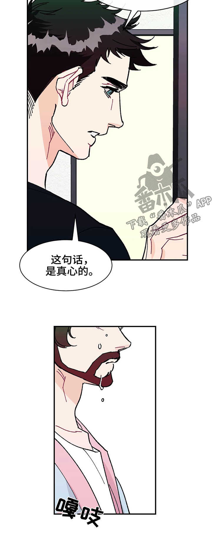 《养子随笔》漫画最新章节第31章：谢谢你喜欢我免费下拉式在线观看章节第【2】张图片