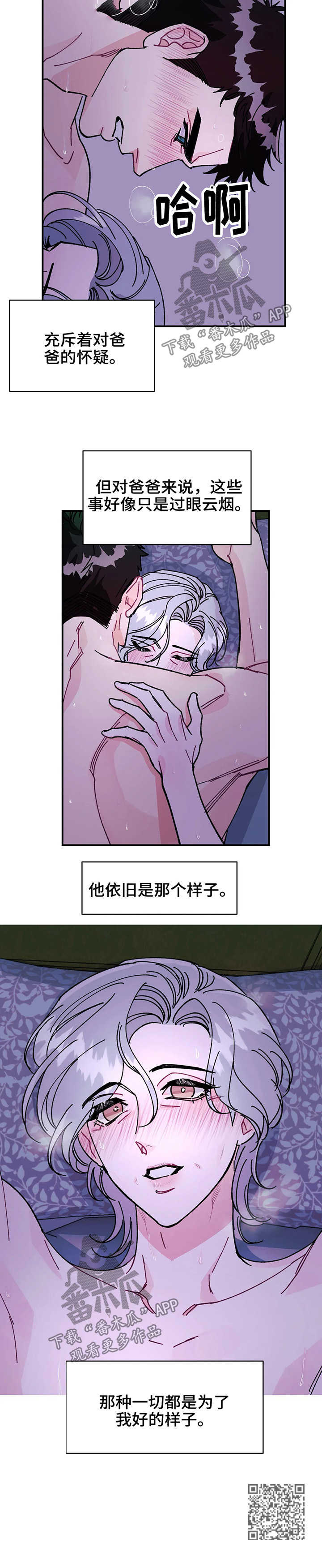 《养子随笔》漫画最新章节第32章：依旧没变免费下拉式在线观看章节第【1】张图片