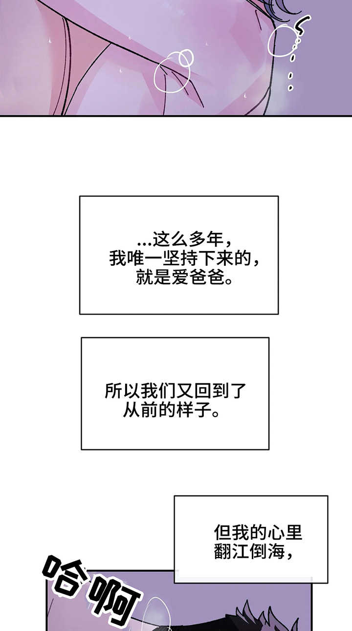 《养子随笔》漫画最新章节第32章：依旧没变免费下拉式在线观看章节第【2】张图片