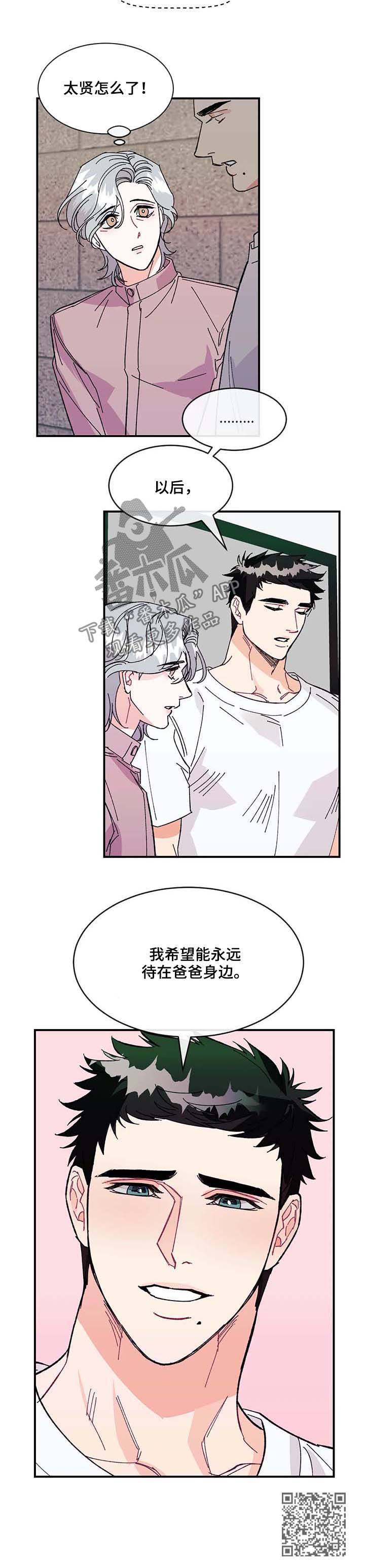 《养子随笔》漫画最新章节第33章：待在爸爸身边免费下拉式在线观看章节第【1】张图片