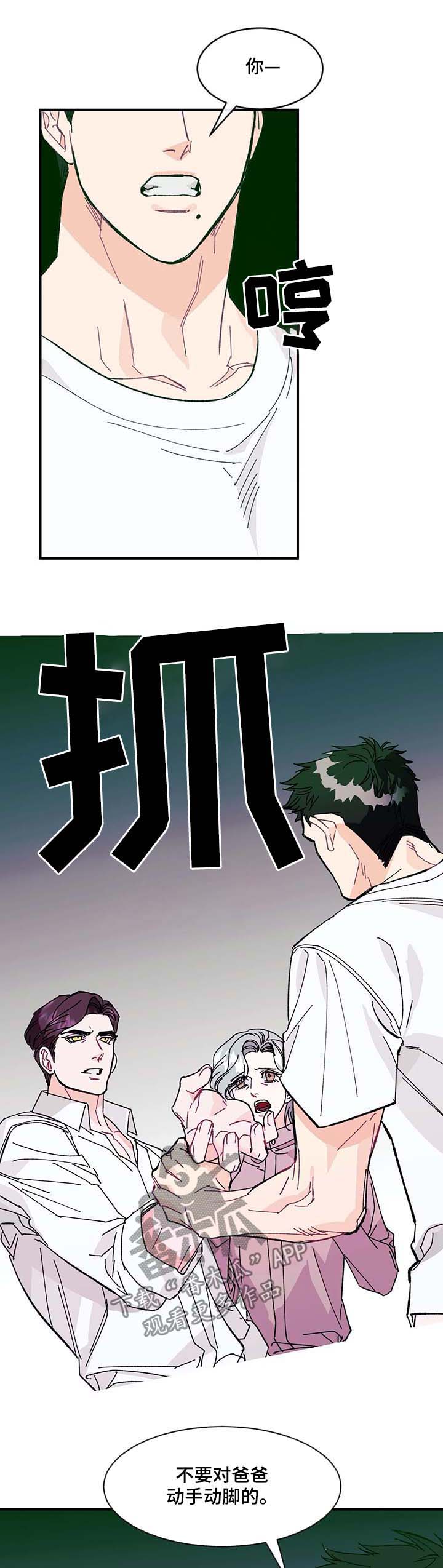 《养子随笔》漫画最新章节第33章：待在爸爸身边免费下拉式在线观看章节第【7】张图片