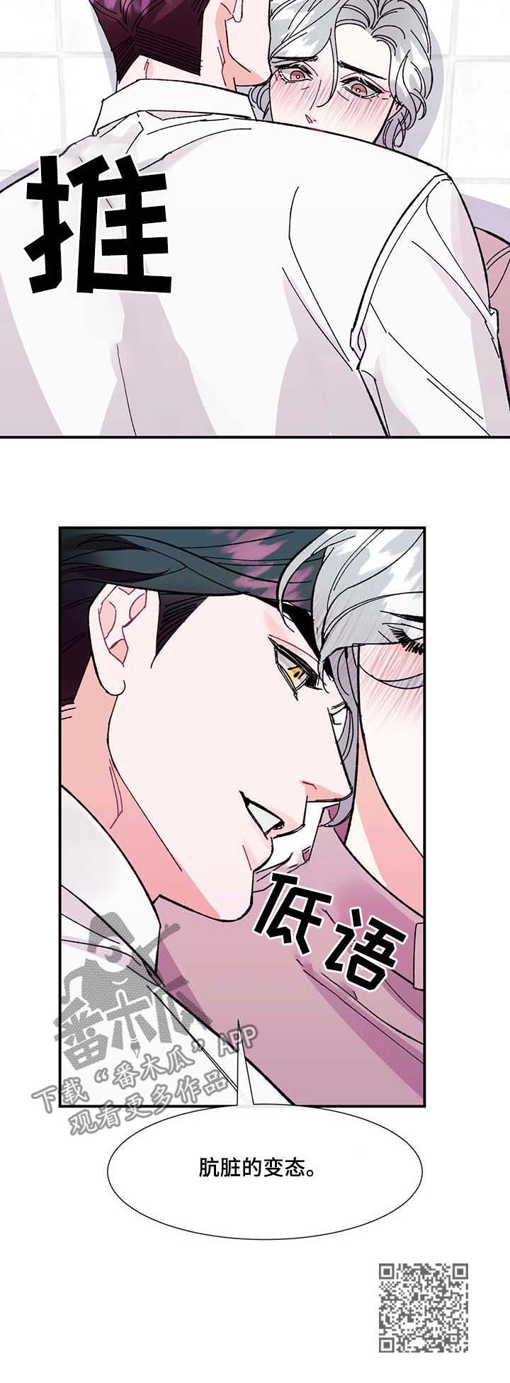 《养子随笔》漫画最新章节第34章：肮脏的变态免费下拉式在线观看章节第【1】张图片