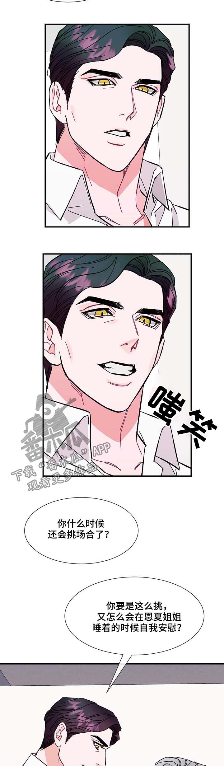 《养子随笔》漫画最新章节第34章：肮脏的变态免费下拉式在线观看章节第【3】张图片