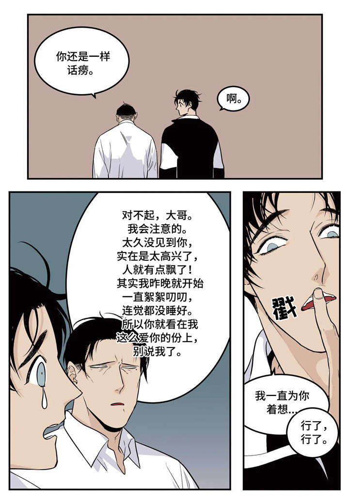 《老大的打火机》漫画最新章节第1章：黑道免费下拉式在线观看章节第【3】张图片